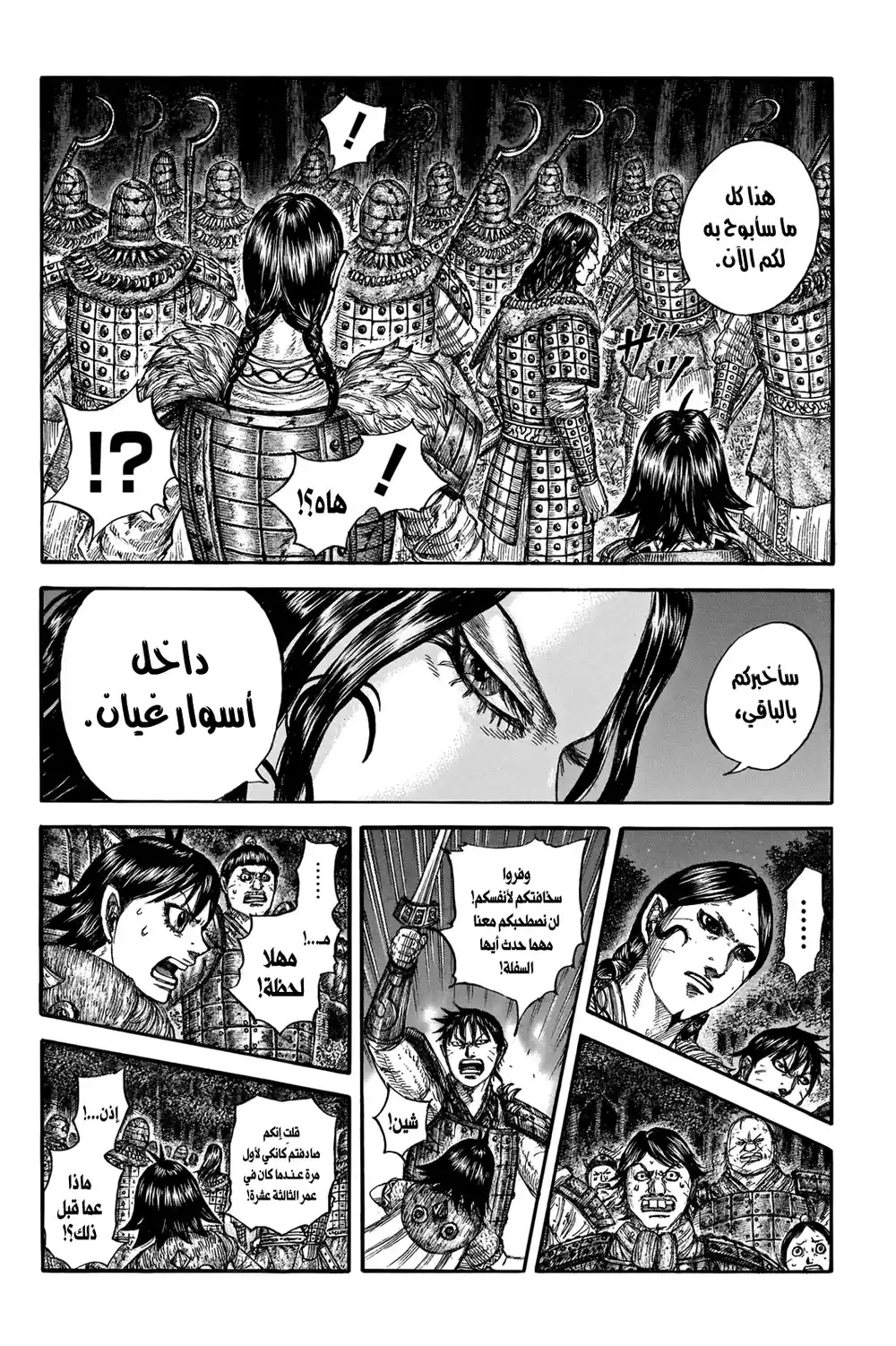 Kingdom 729 - صبي جميل página 11