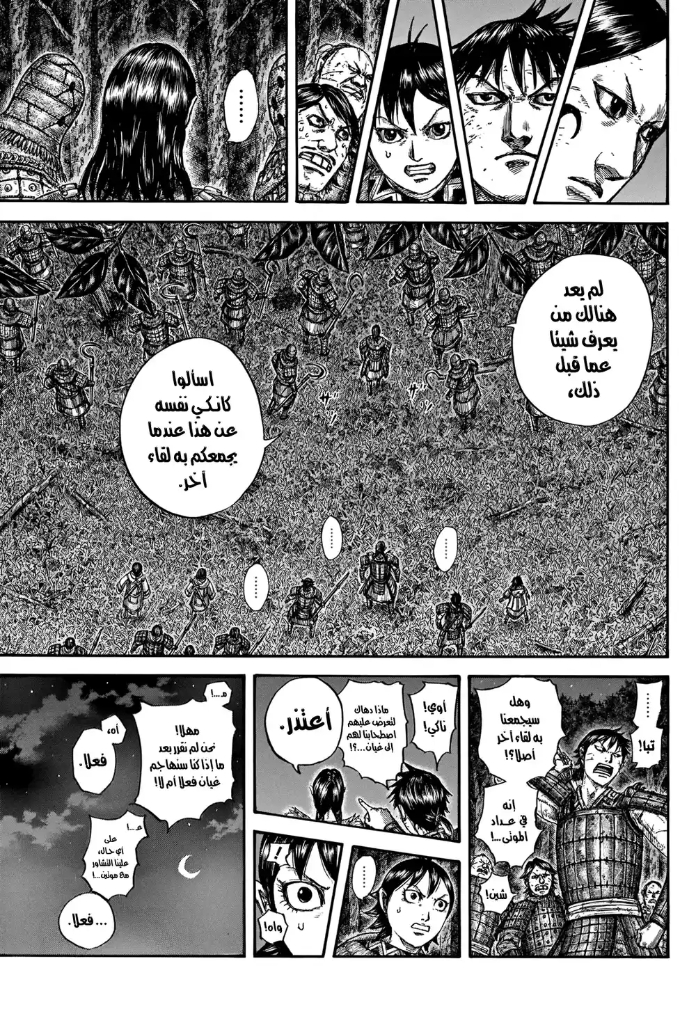 Kingdom 729 - صبي جميل página 12