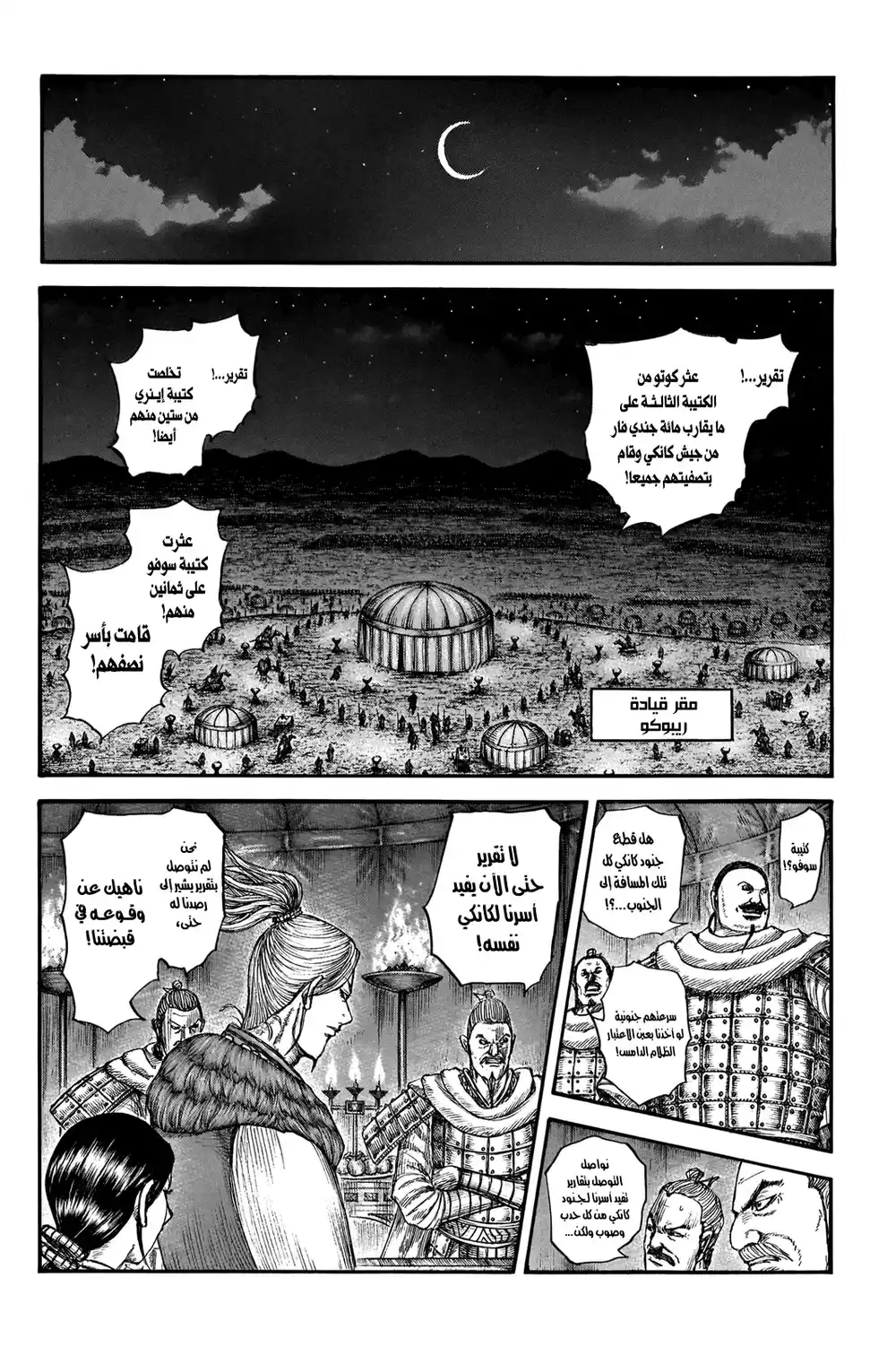 Kingdom 729 - صبي جميل página 13