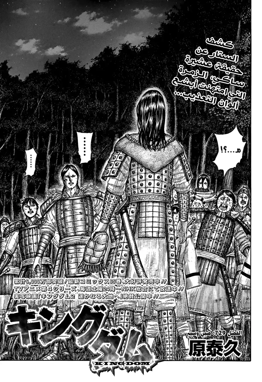 Kingdom 729 - صبي جميل página 2