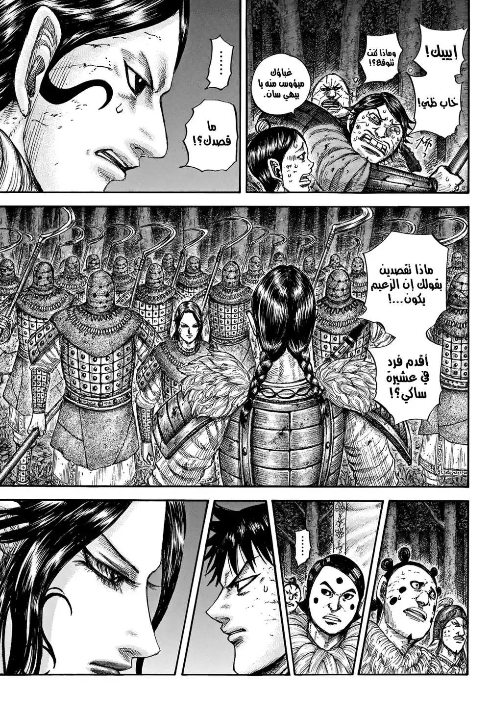 Kingdom 729 - صبي جميل página 4