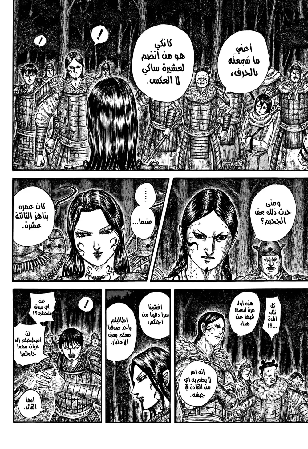 Kingdom 729 - صبي جميل página 5