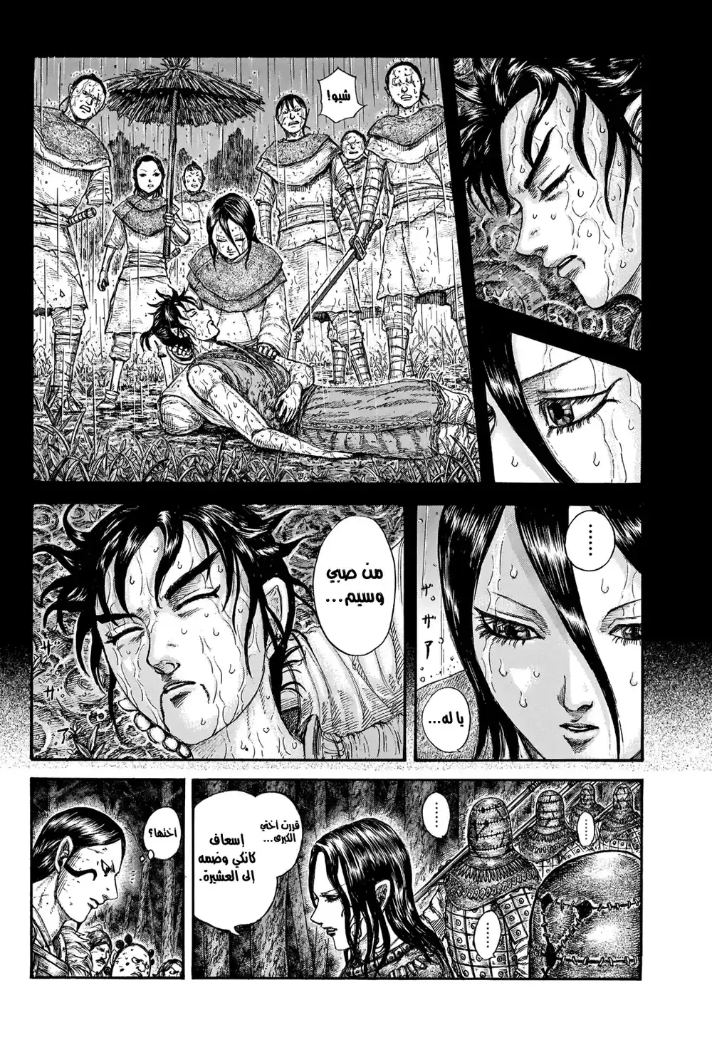 Kingdom 729 - صبي جميل página 7