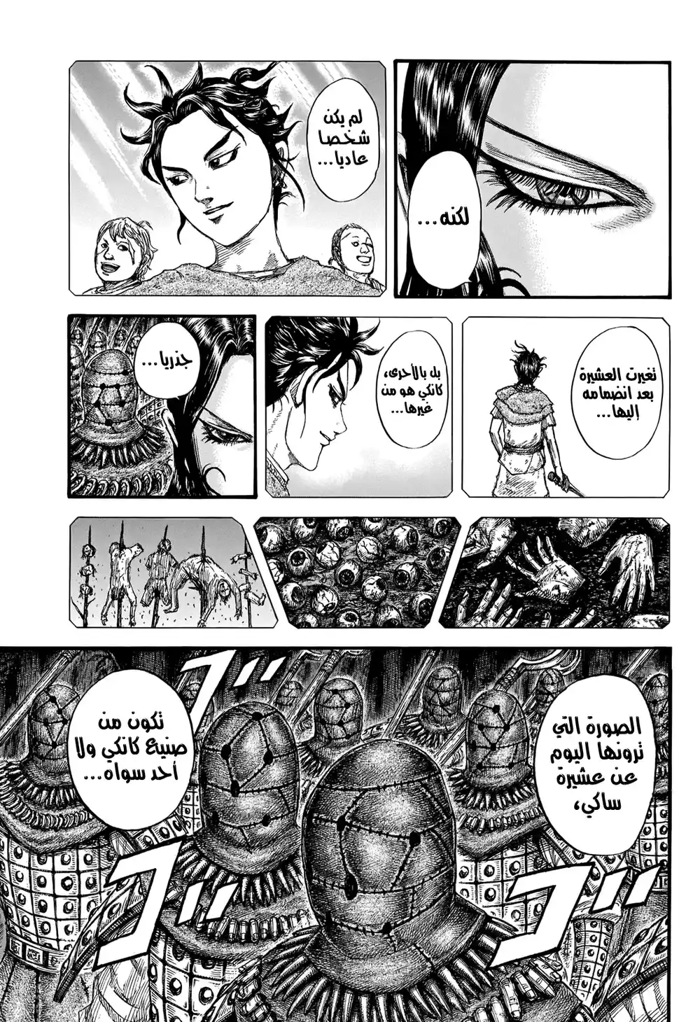 Kingdom 729 - صبي جميل página 8