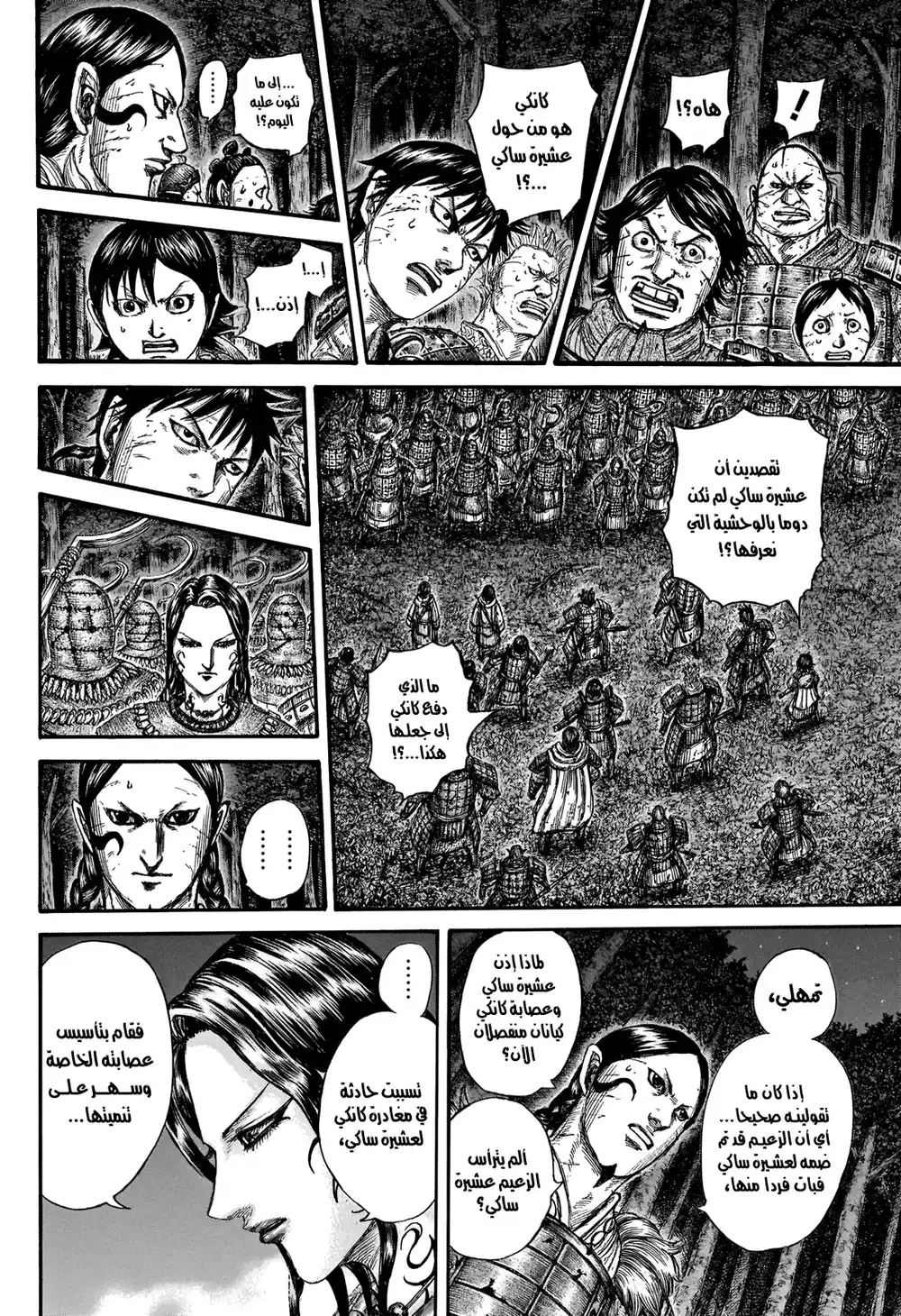 Kingdom 729 - صبي جميل página 9