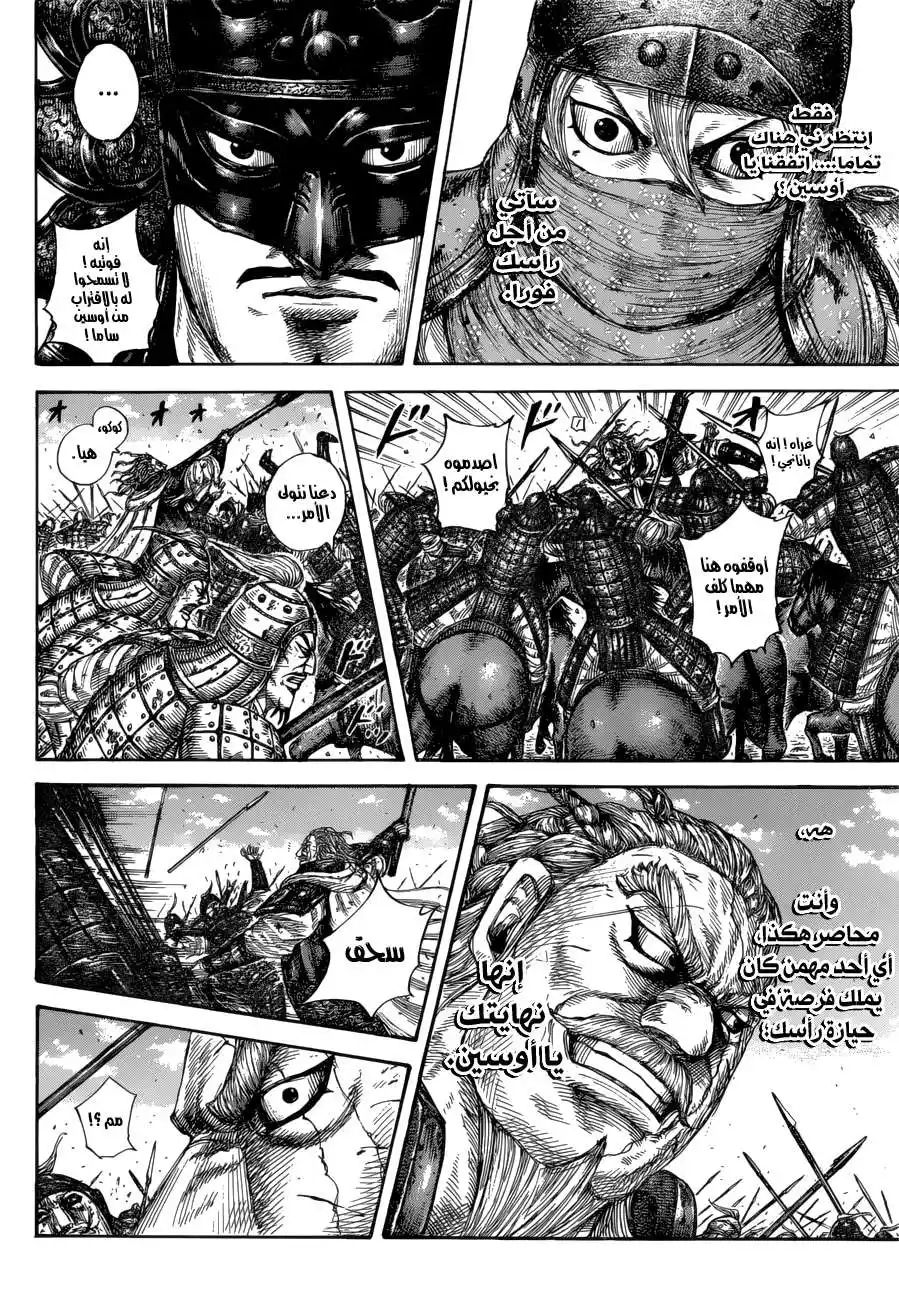 Kingdom 616 - طريق انسحاب أوسين página 3