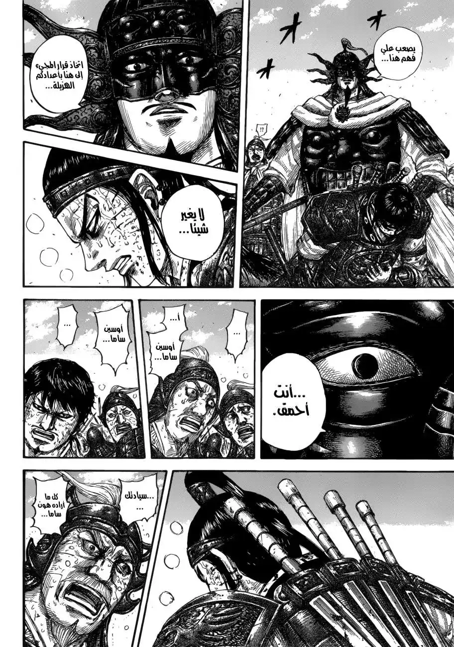 Kingdom 616 - طريق انسحاب أوسين página 7