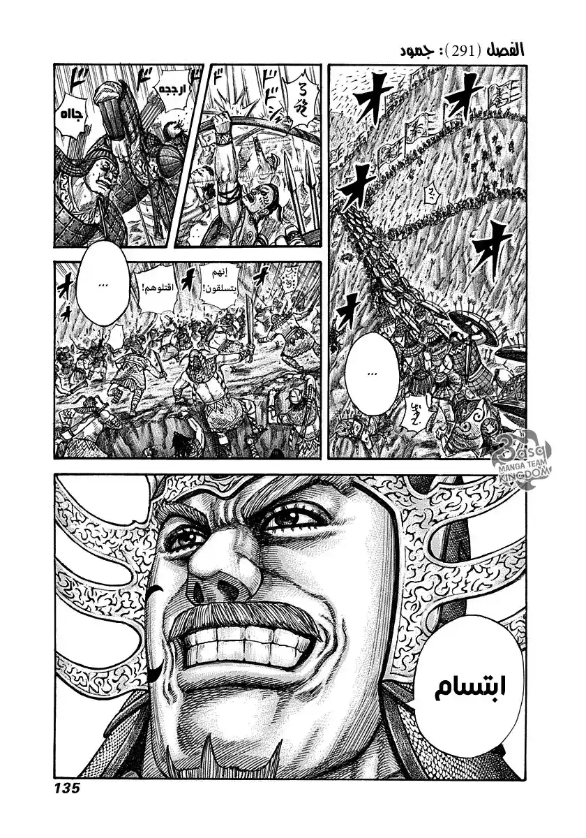 Kingdom 291 - جمود página 1
