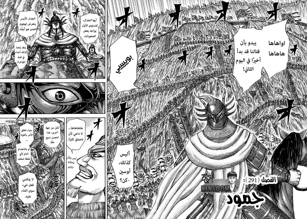 Kingdom 291 - جمود página 2