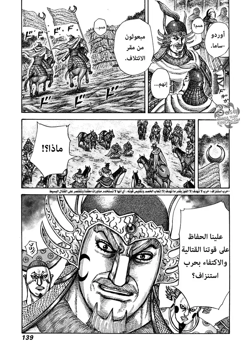 Kingdom 291 - جمود página 4