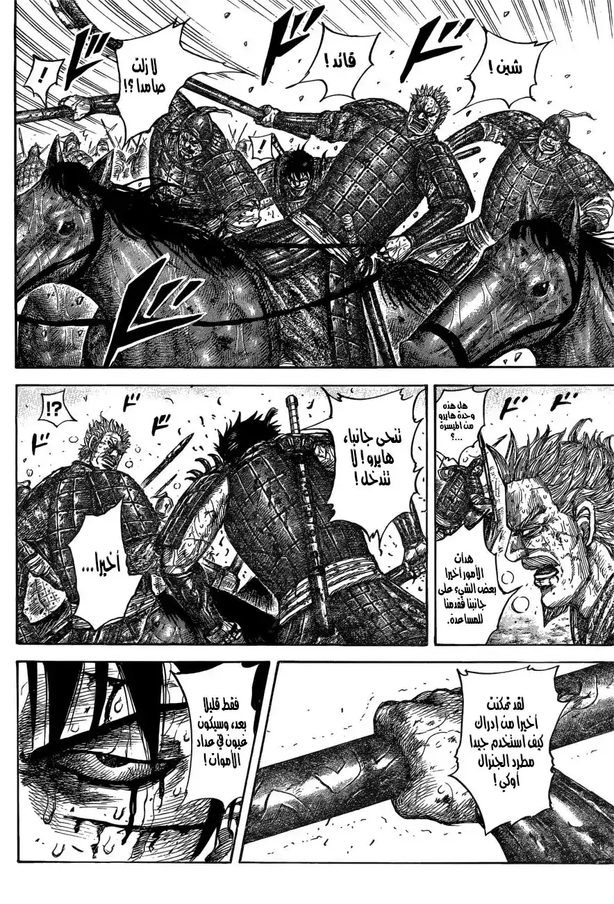 Kingdom 549 - ثلاثة أخطاء في التقدير página 13