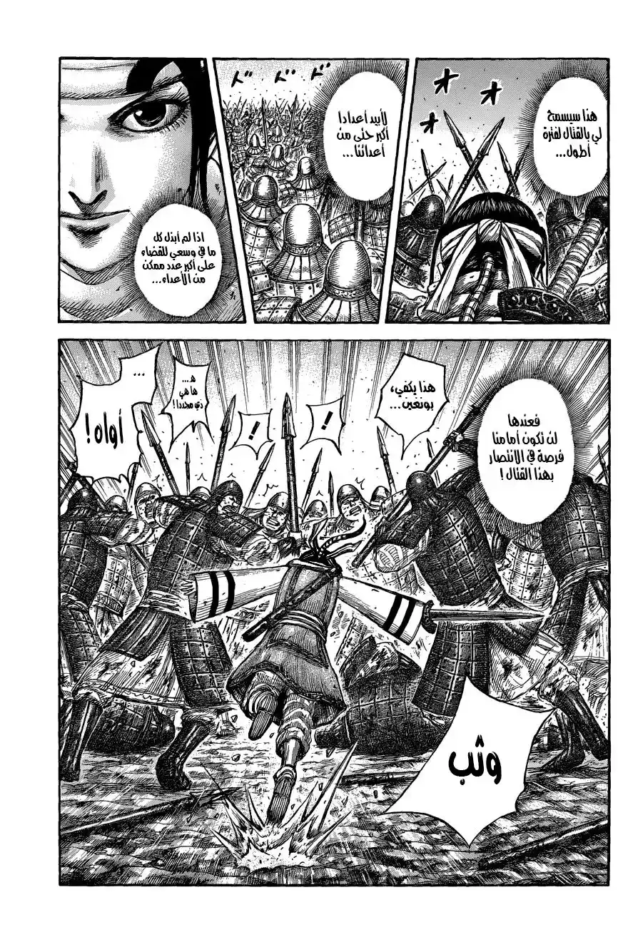 Kingdom 549 - ثلاثة أخطاء في التقدير página 8