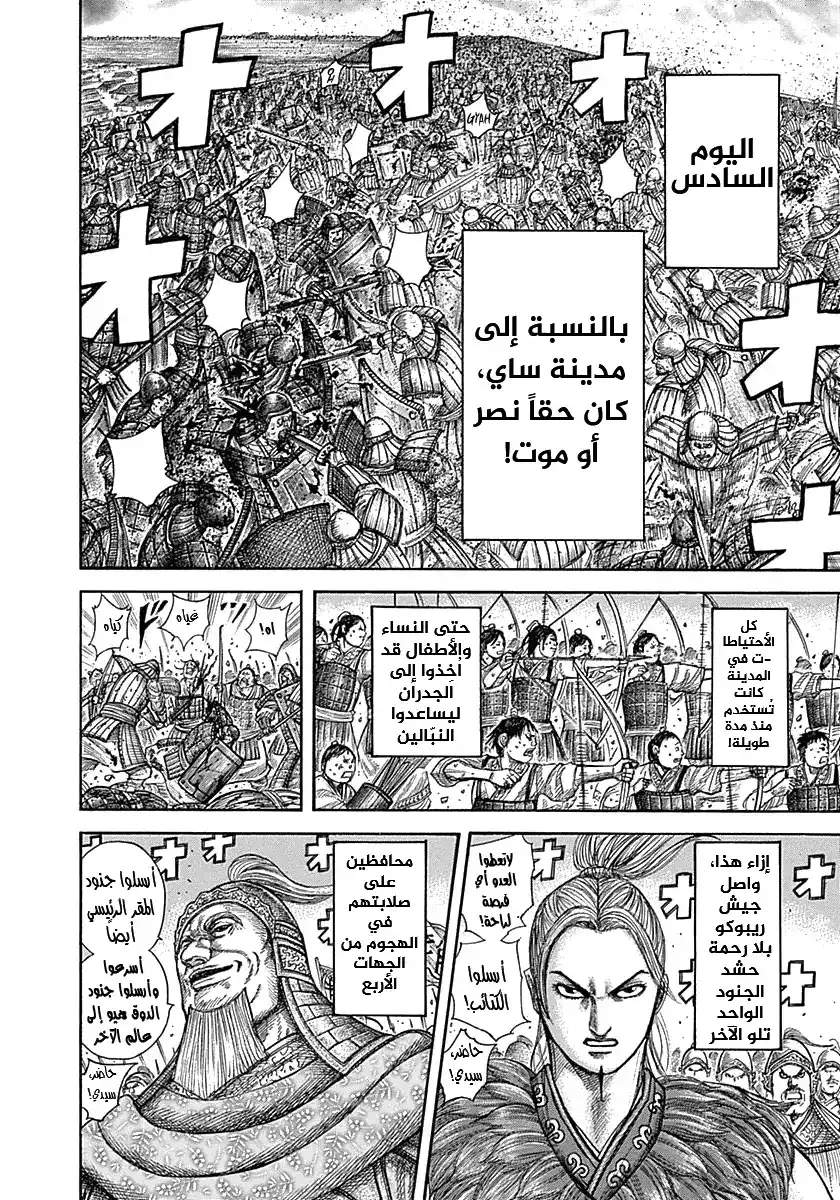 Kingdom 344 - بذل كل شيء página 2