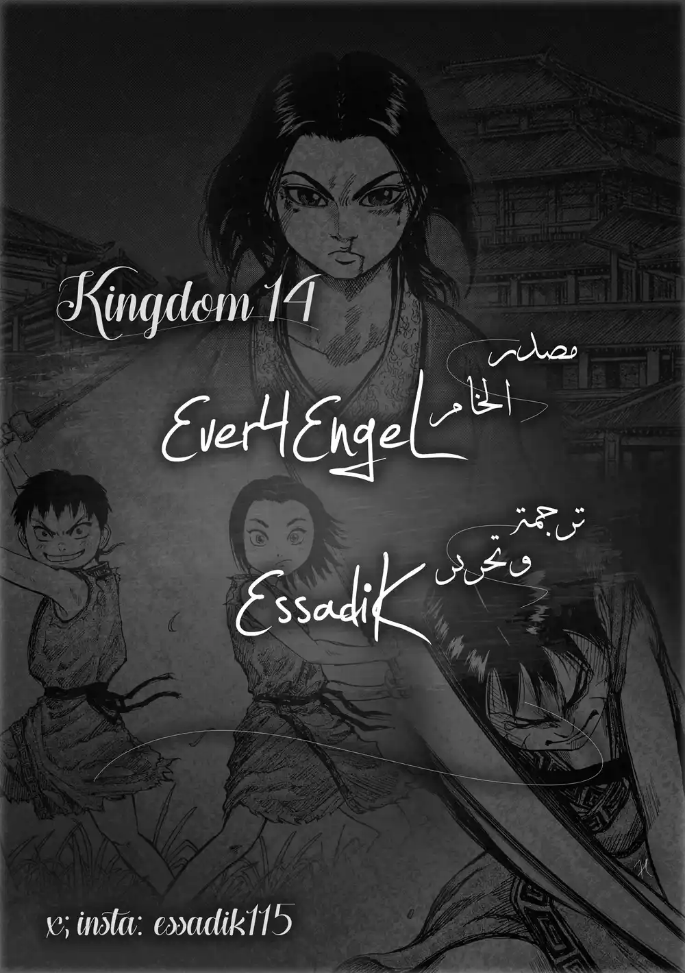 Kingdom 14 - الطريق لتكون لواء página 1