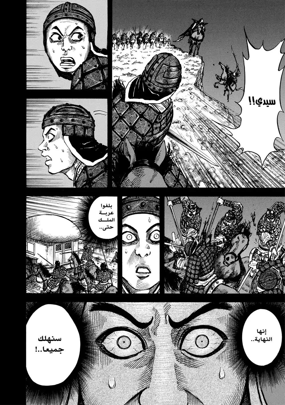 Kingdom 14 - الطريق لتكون لواء página 3