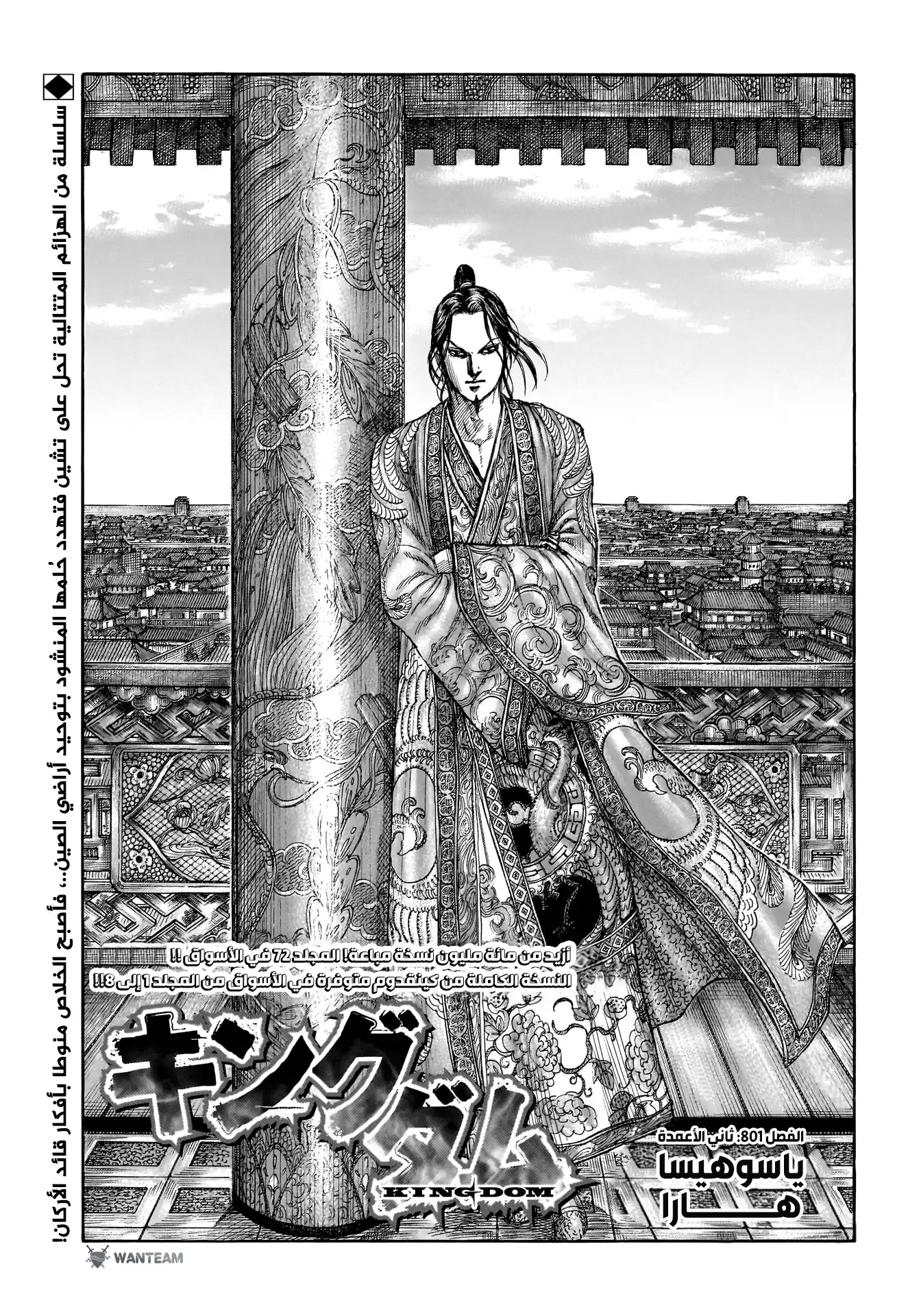 Kingdom 801 - ثاني الأعمدة página 2