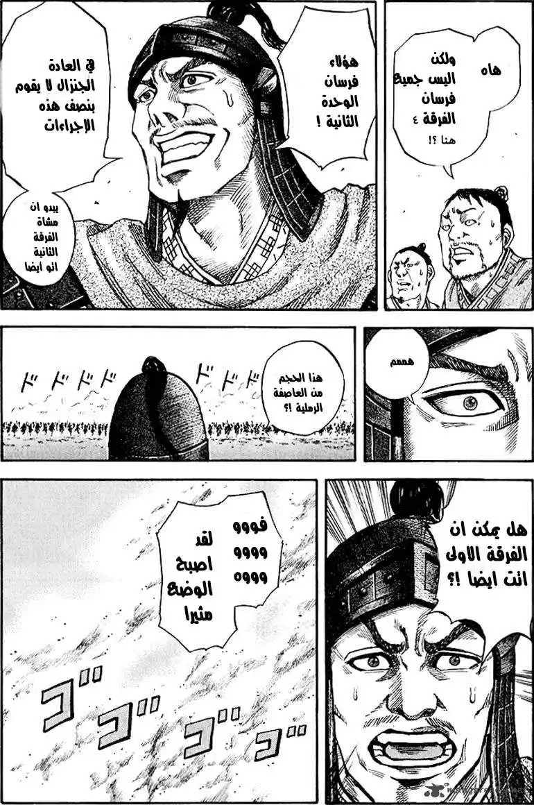 Kingdom 60 - اندفاع الفرسان página 12