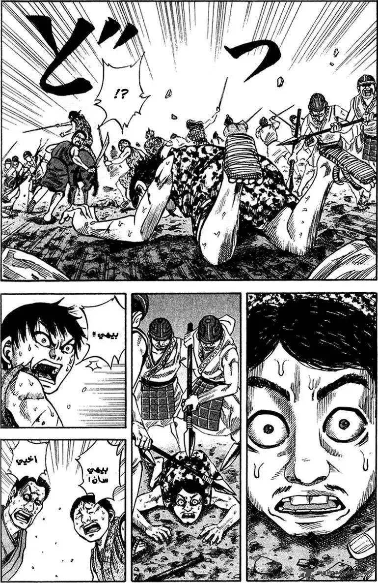 Kingdom 60 - اندفاع الفرسان página 15