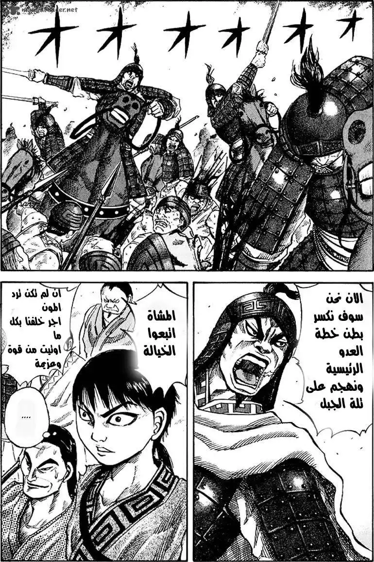 Kingdom 60 - اندفاع الفرسان página 2