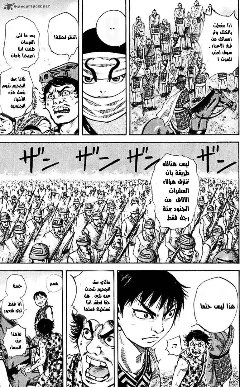 Kingdom 60 - اندفاع الفرسان página 3