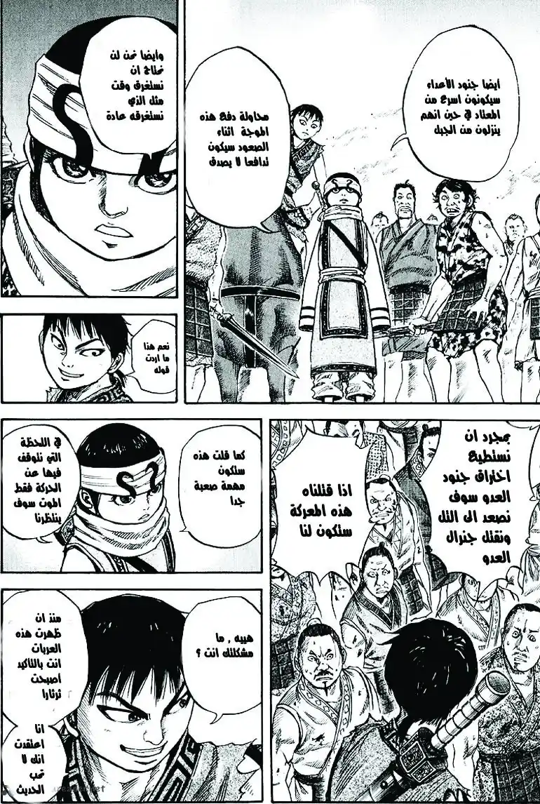 Kingdom 60 - اندفاع الفرسان página 4