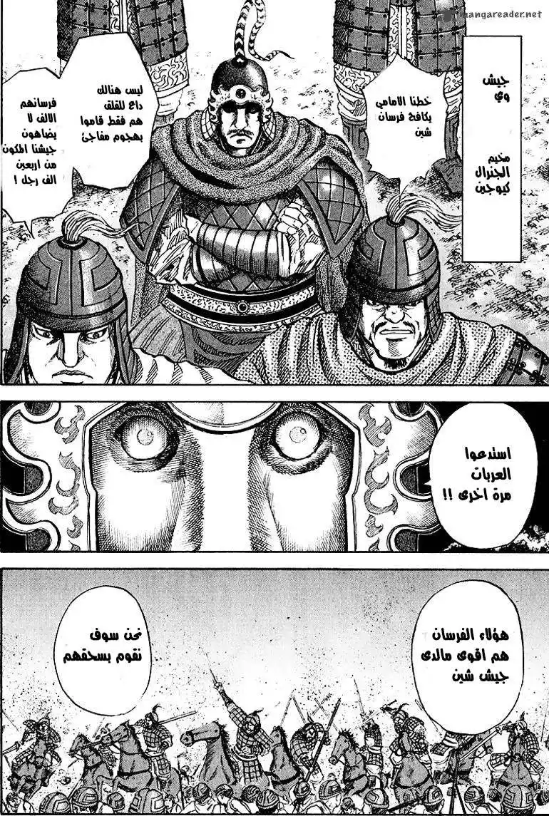 Kingdom 60 - اندفاع الفرسان página 6