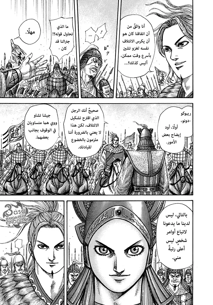 Kingdom 267 - كش مات على اللوح página 12