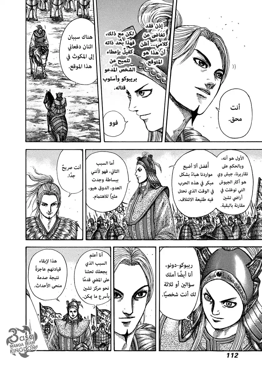 Kingdom 267 - كش مات على اللوح página 13