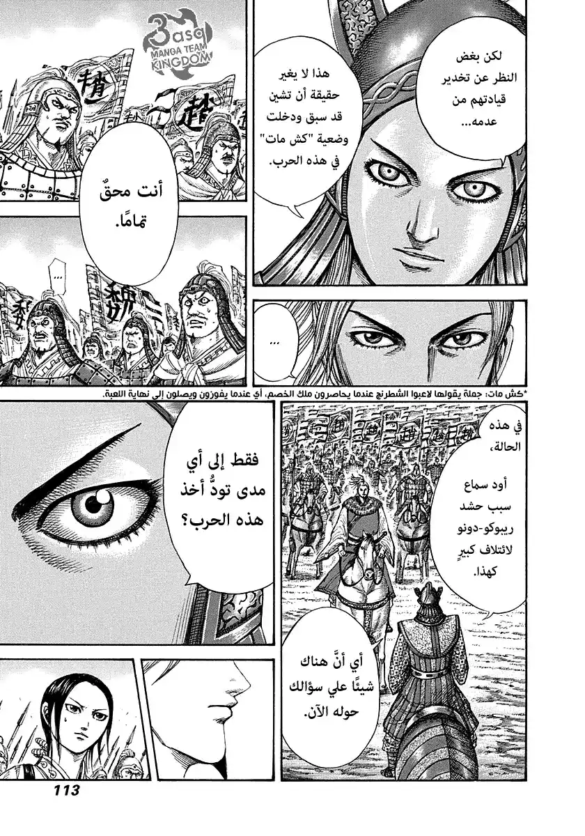 Kingdom 267 - كش مات على اللوح página 14