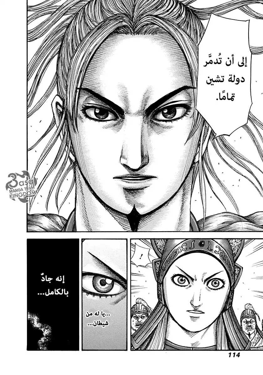 Kingdom 267 - كش مات على اللوح página 15