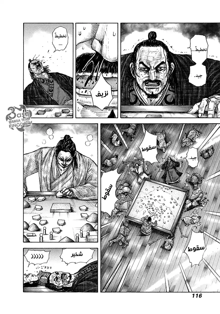 Kingdom 267 - كش مات على اللوح página 17