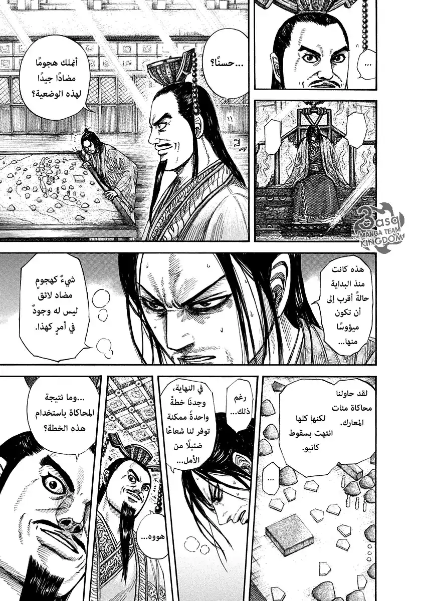 Kingdom 267 - كش مات على اللوح página 18