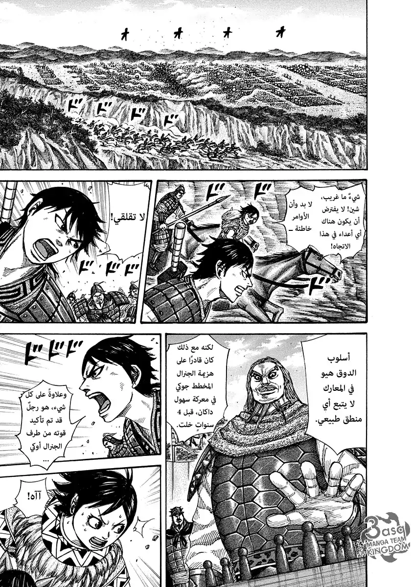 Kingdom 267 - كش مات على اللوح página 4