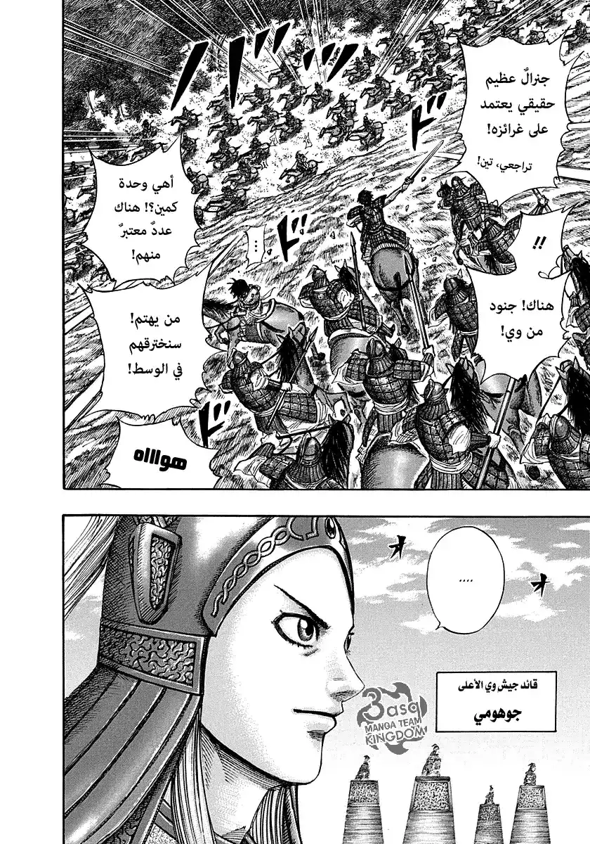 Kingdom 267 - كش مات على اللوح página 5