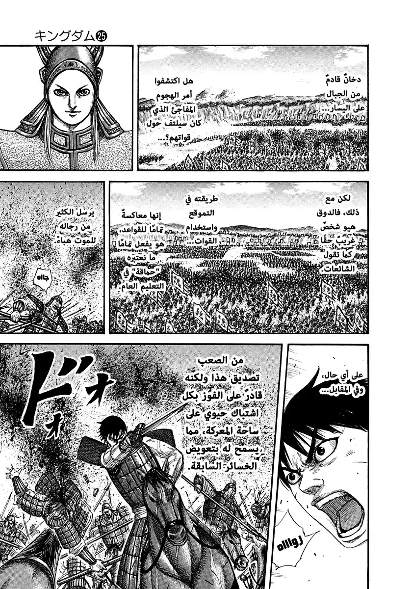 Kingdom 267 - كش مات على اللوح página 6