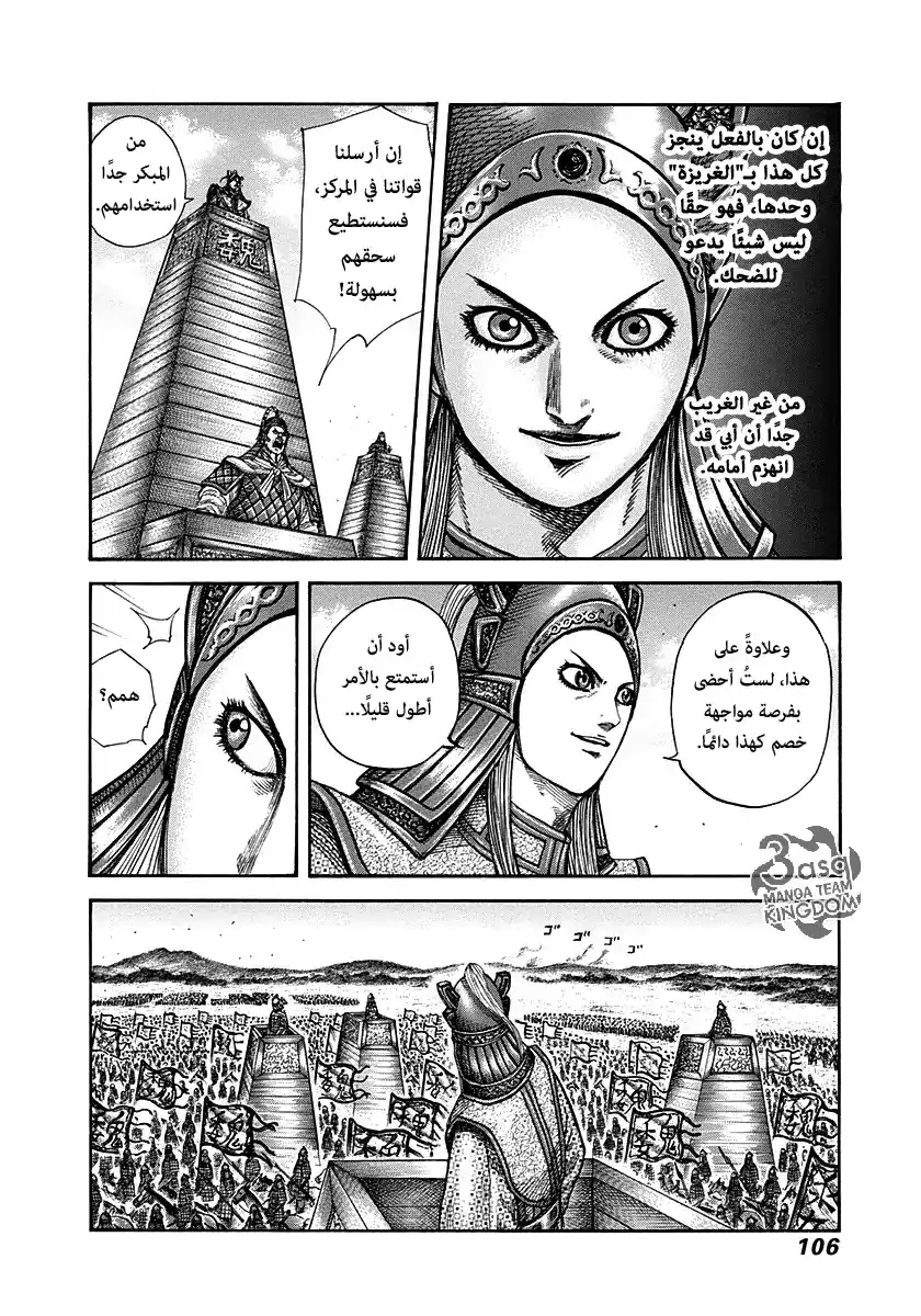 Kingdom 267 - كش مات على اللوح página 7