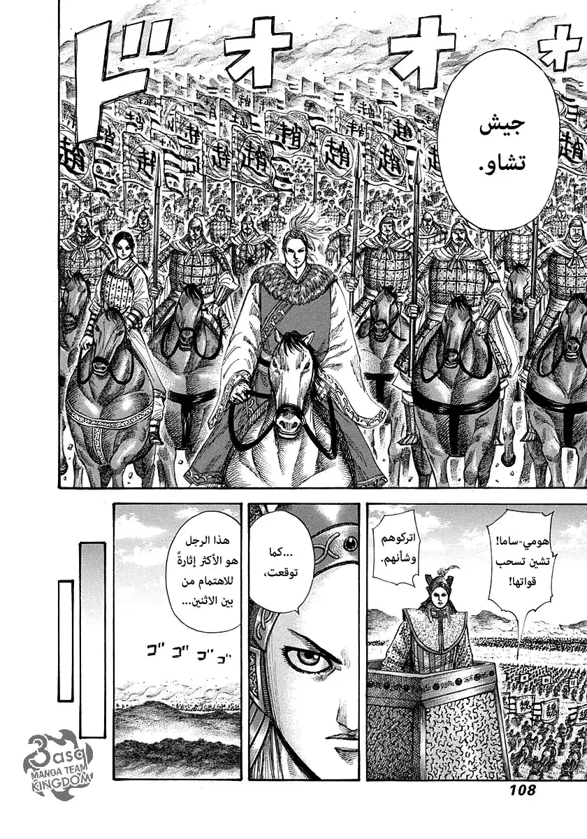 Kingdom 267 - كش مات على اللوح página 9