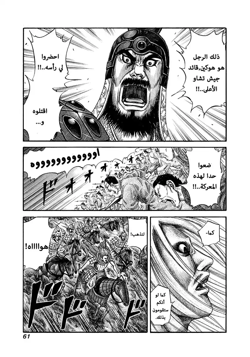 Kingdom 144 - قابل للهزيمة página 1