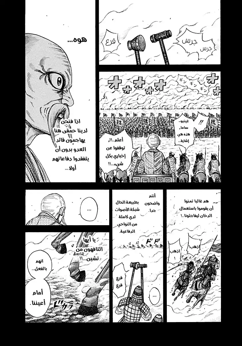 Kingdom 209 - غينبو يهيمن página 1