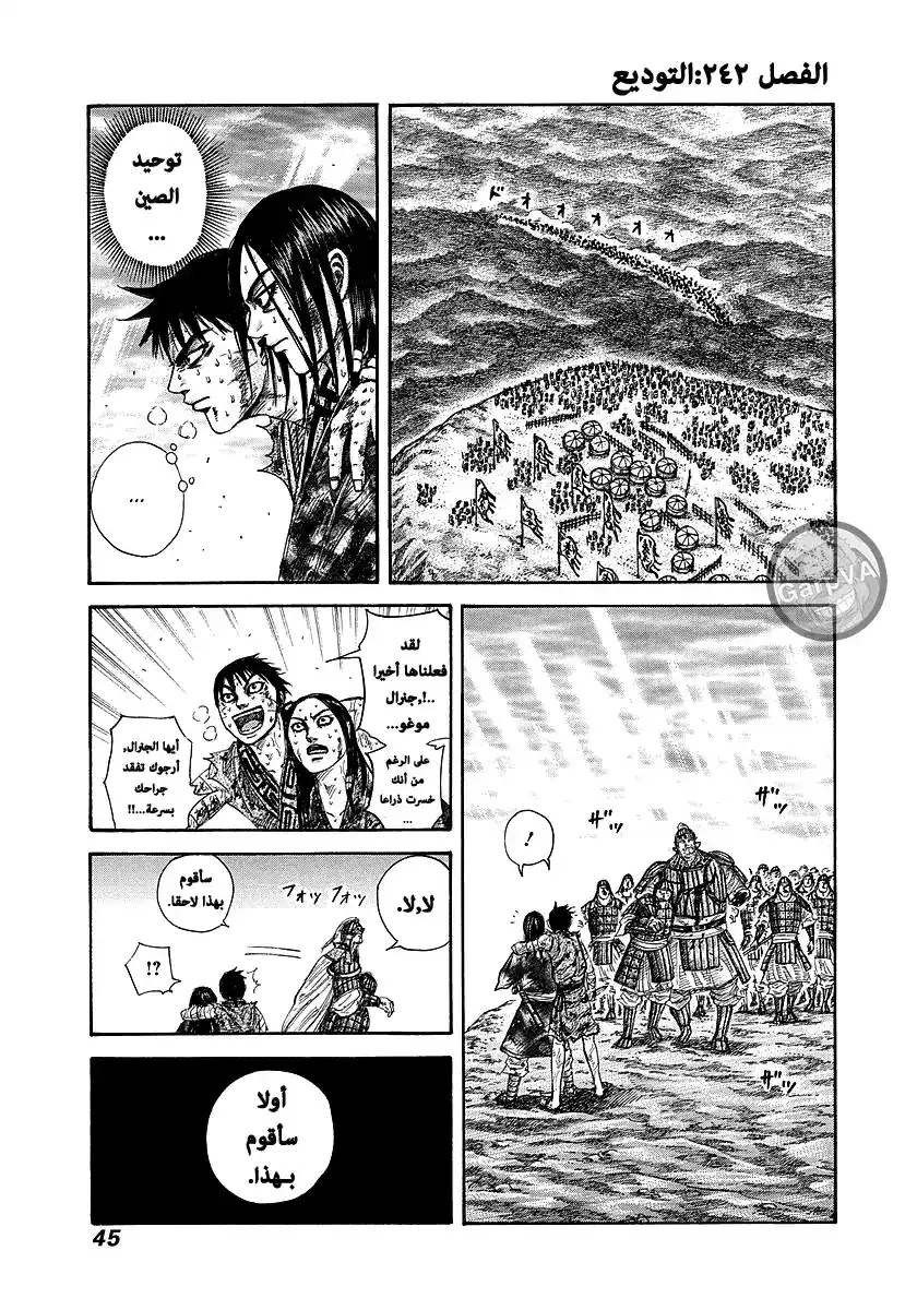 Kingdom 242 - التوديع página 1