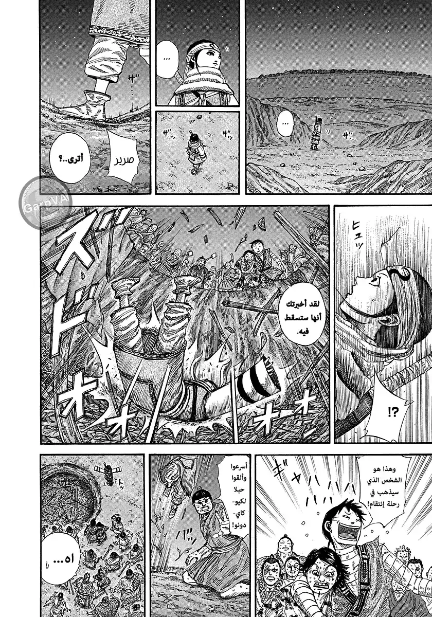 Kingdom 242 - التوديع página 14