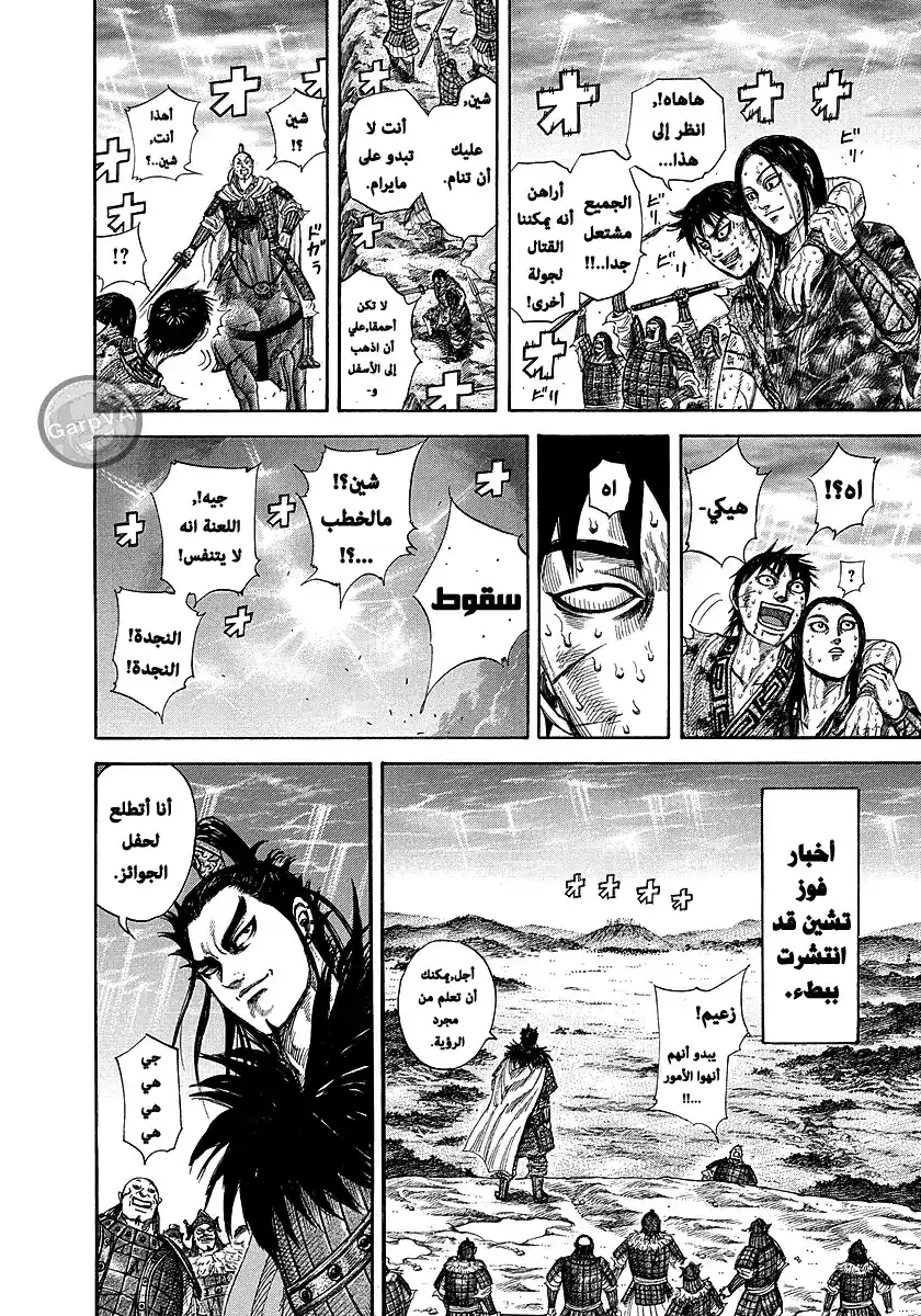 Kingdom 242 - التوديع página 3