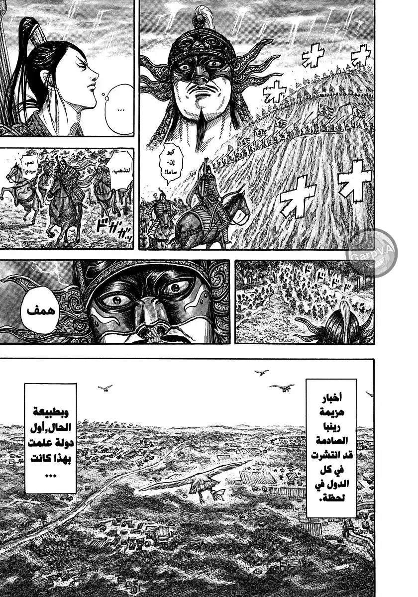 Kingdom 242 - التوديع página 4