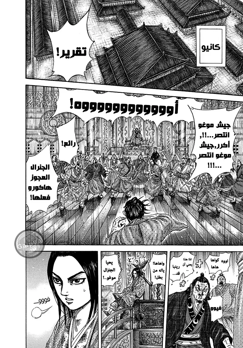 Kingdom 242 - التوديع página 5