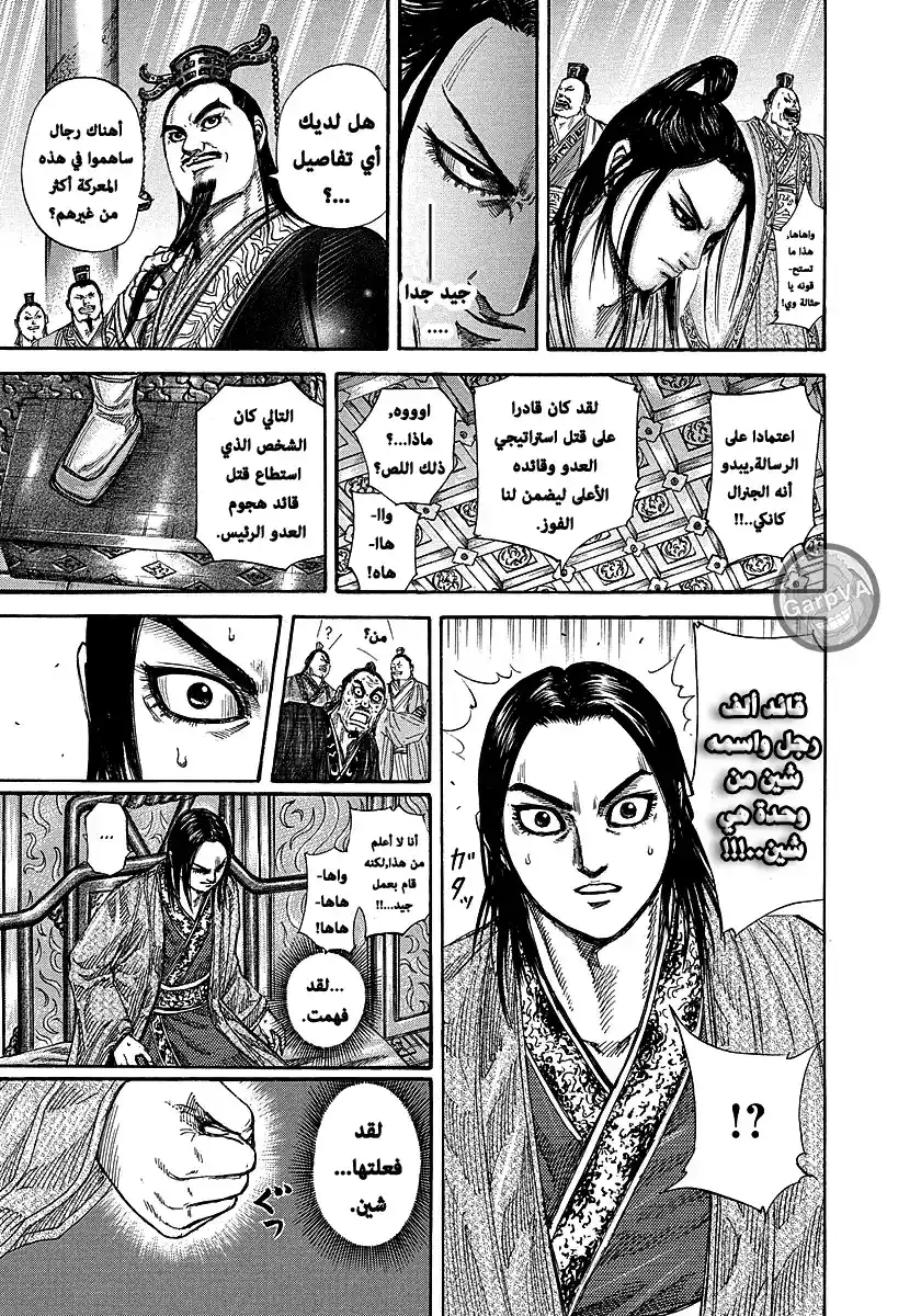 Kingdom 242 - التوديع página 6