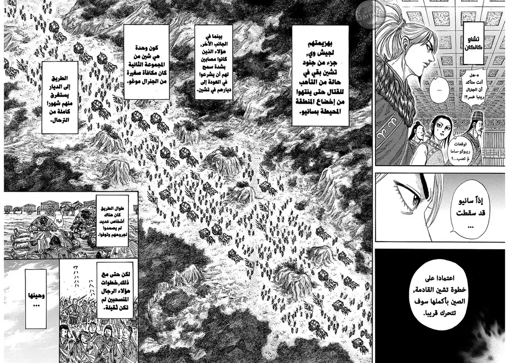 Kingdom 242 - التوديع página 7