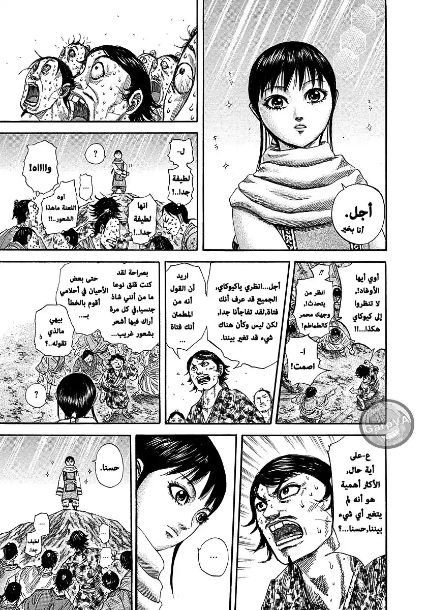 Kingdom 242 - التوديع página 9