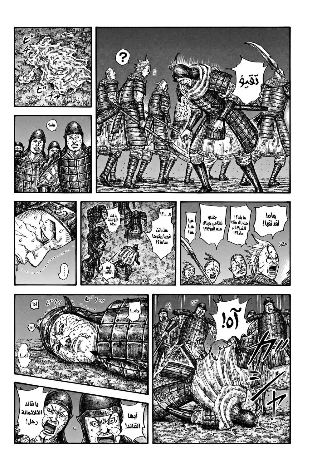Kingdom 737 - تكاتف أمة تشاو página 5
