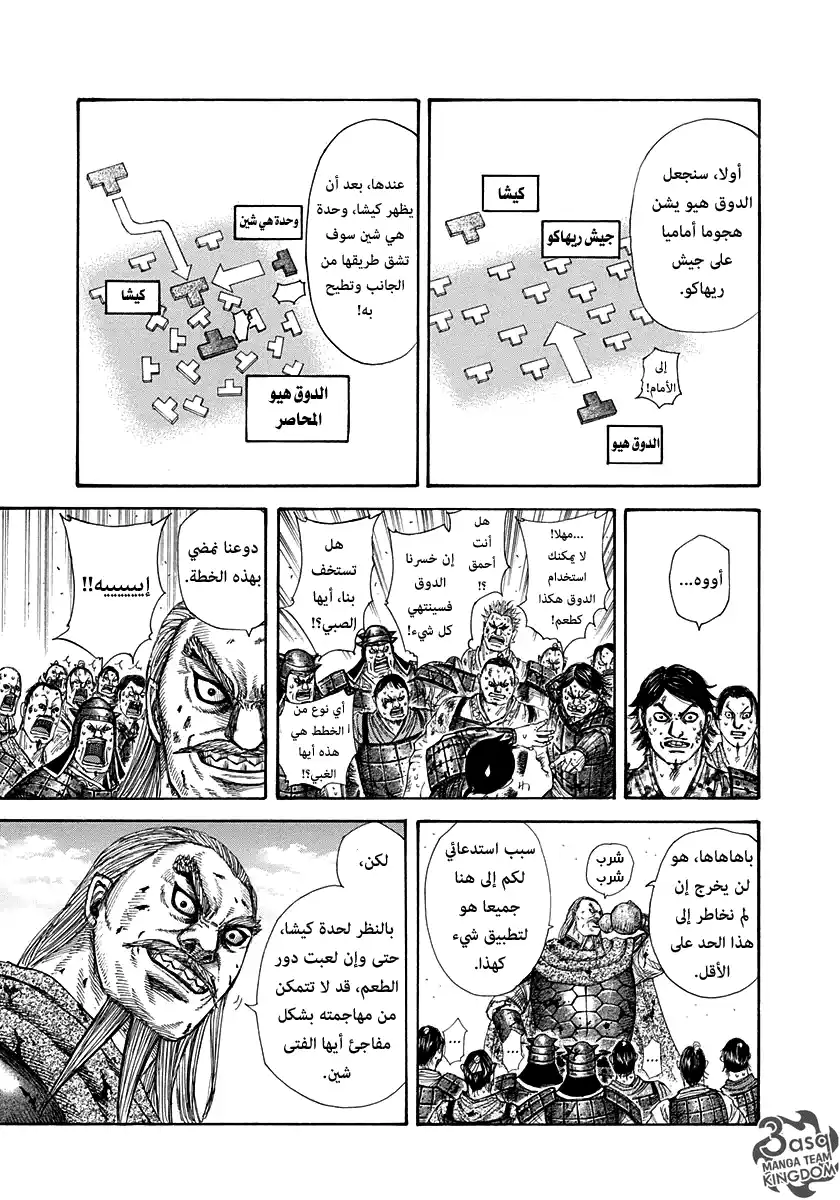 Kingdom 304 - فكرة شين اللامعة página 12