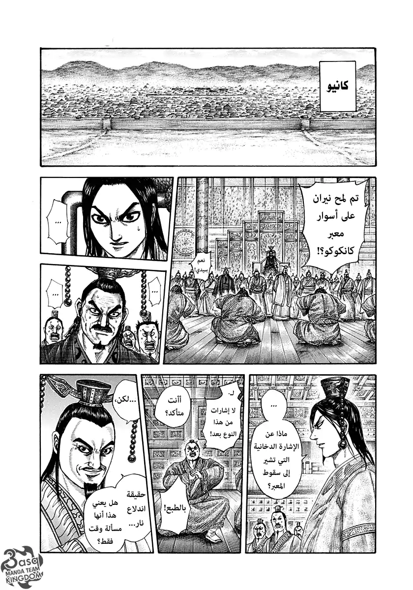 Kingdom 304 - فكرة شين اللامعة página 14